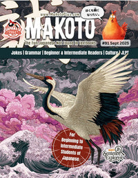 Makoto Magazine #91 - All the Fun Japanese Not Found in Textbooks