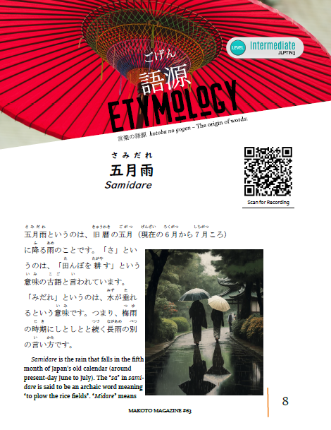 Makoto Magazine #63 - All the Fun Japanese Not Found in Textbooks
