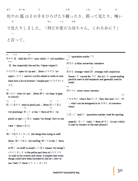 Learn Japanese with Makoto Magazine #64