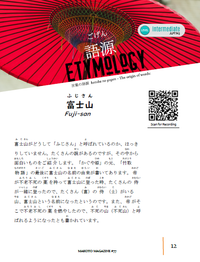 Makoto Magazine #77 - All the Fun Japanese Not Found in Textbooks