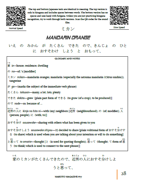 Makoto Magazine #77 - All the Fun Japanese Not Found in Textbooks