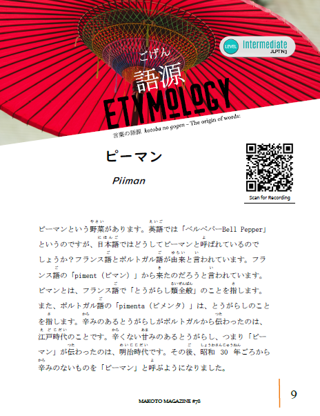 Makoto Magazine #78 - All the Fun Japanese Not Found in Textbooks