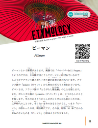 Makoto Magazine #78 - All the Fun Japanese Not Found in Textbooks