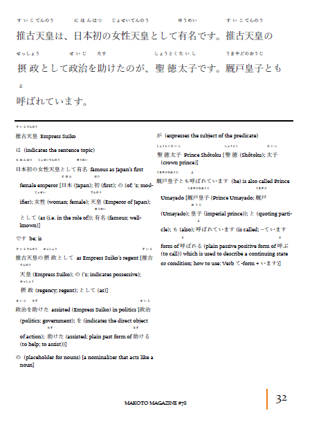 Makoto Magazine #78 - All the Fun Japanese Not Found in Textbooks