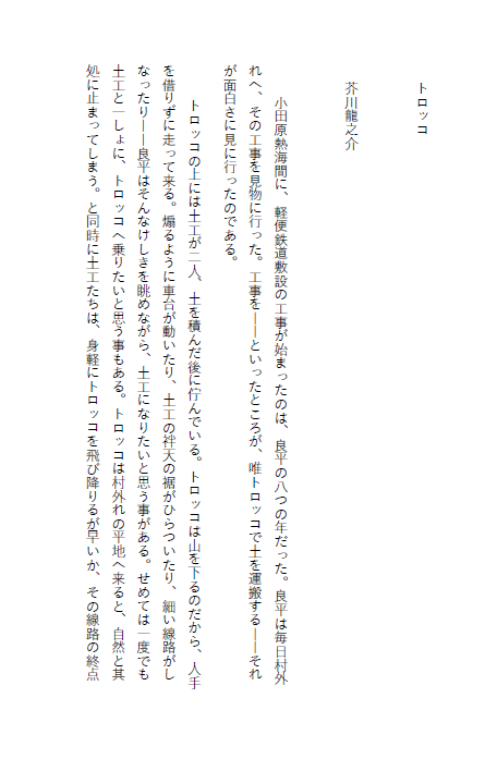 Akutagawa’s The Trolley Cart (トロッコ) – Japanese Reader [PAPERBACK]