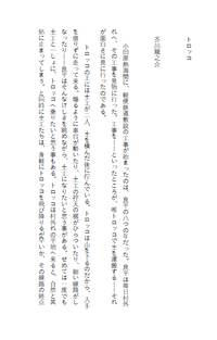 Akutagawa’s The Trolley Cart (トロッコ) – Japanese Reader [PAPERBACK]