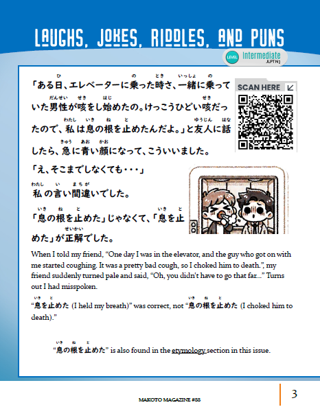 Makoto Magazine #88 - All the Fun Japanese Not Found in Textbooks