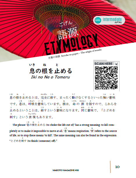 Makoto Magazine #88 - All the Fun Japanese Not Found in Textbooks