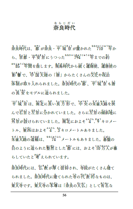 Japan's Jidai Vol 3: About the Nara and Heian Periods [PAPERBACK]