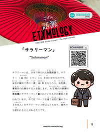 Makoto Magazine #93 - All the Fun Japanese Not Found in Textbooks