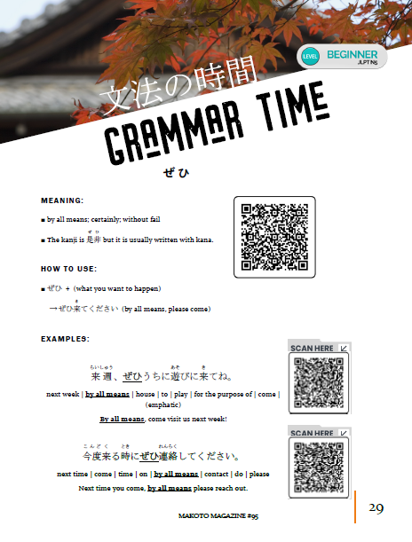 Makoto Magazine #95 - All the Fun Japanese Not Found in Textbooks