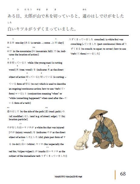 Makoto Magazine #96 - All the Fun Japanese Not Found in Textbooks