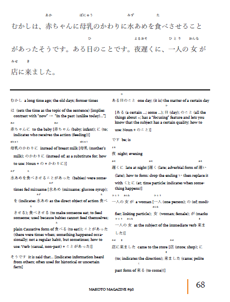 Makoto Magazine #98 - All the Fun Japanese Not Found in Textbooks