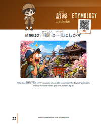 Makoto Magazine #100 - All the Fun Japanese Not Found in Textbooks