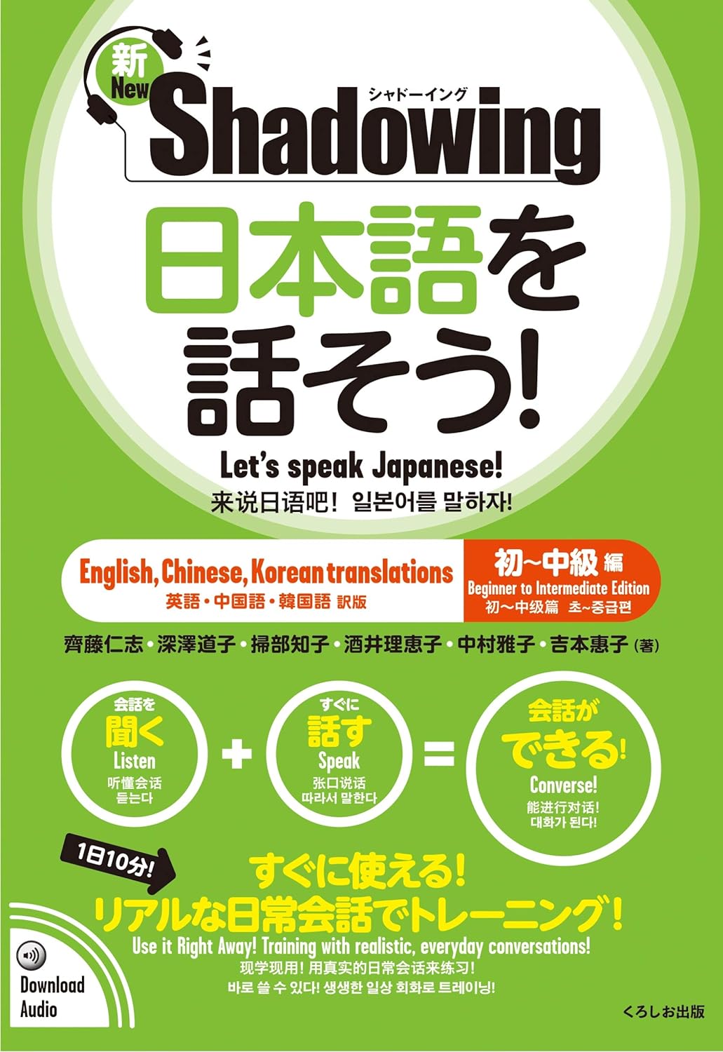 New Shadowing Let's Speak Japanese -- Beginner to Intermediate [New 2022 Edition]
