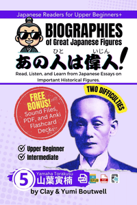 Cover of Biographies of Great Japanese Figures Volume 5: Yamaha Torakusu