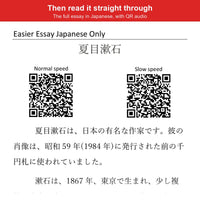 Inside the book: the full essay in Japanese with audio QR codes