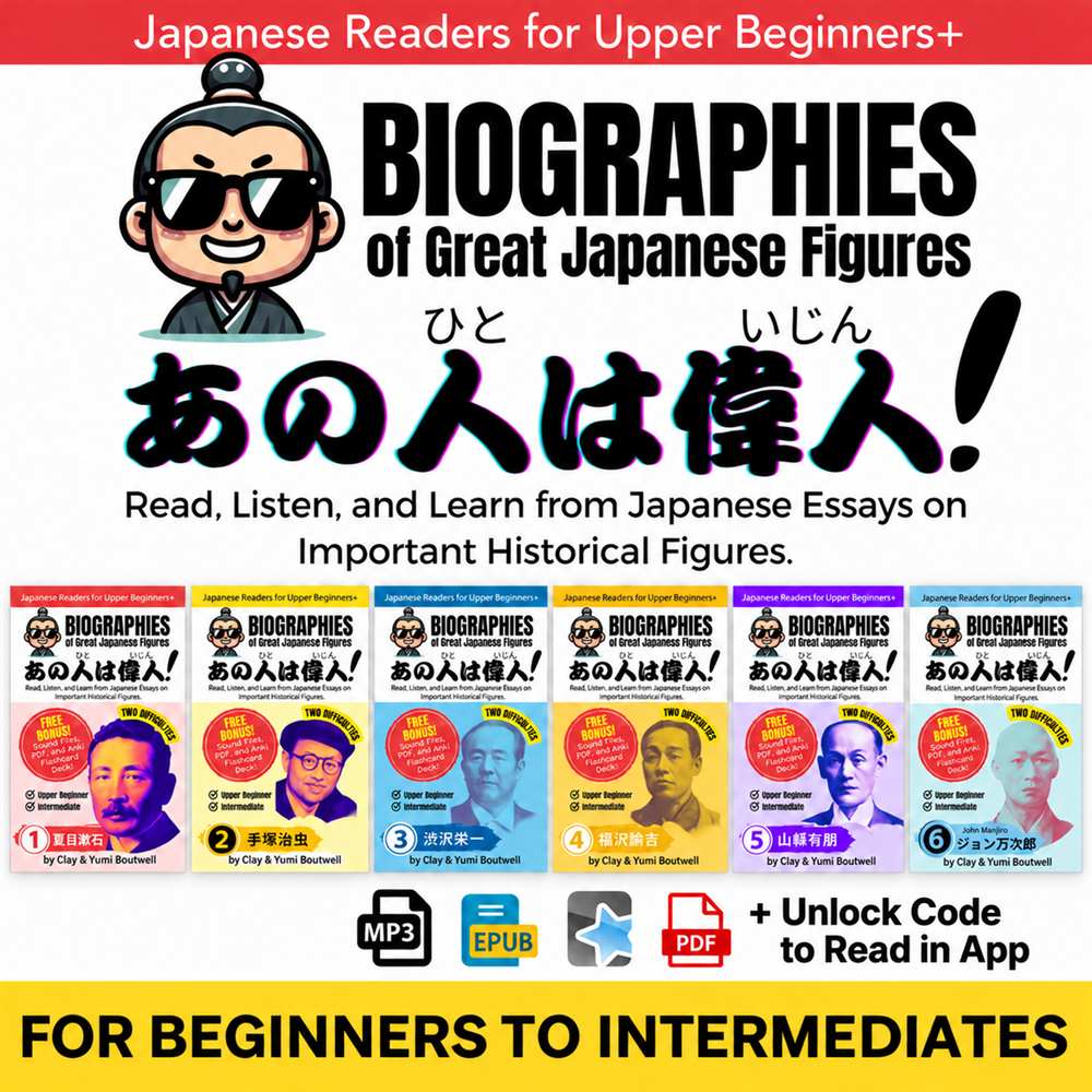 Biographies of Great Japanese Figures digital bundle, 6 volumes
