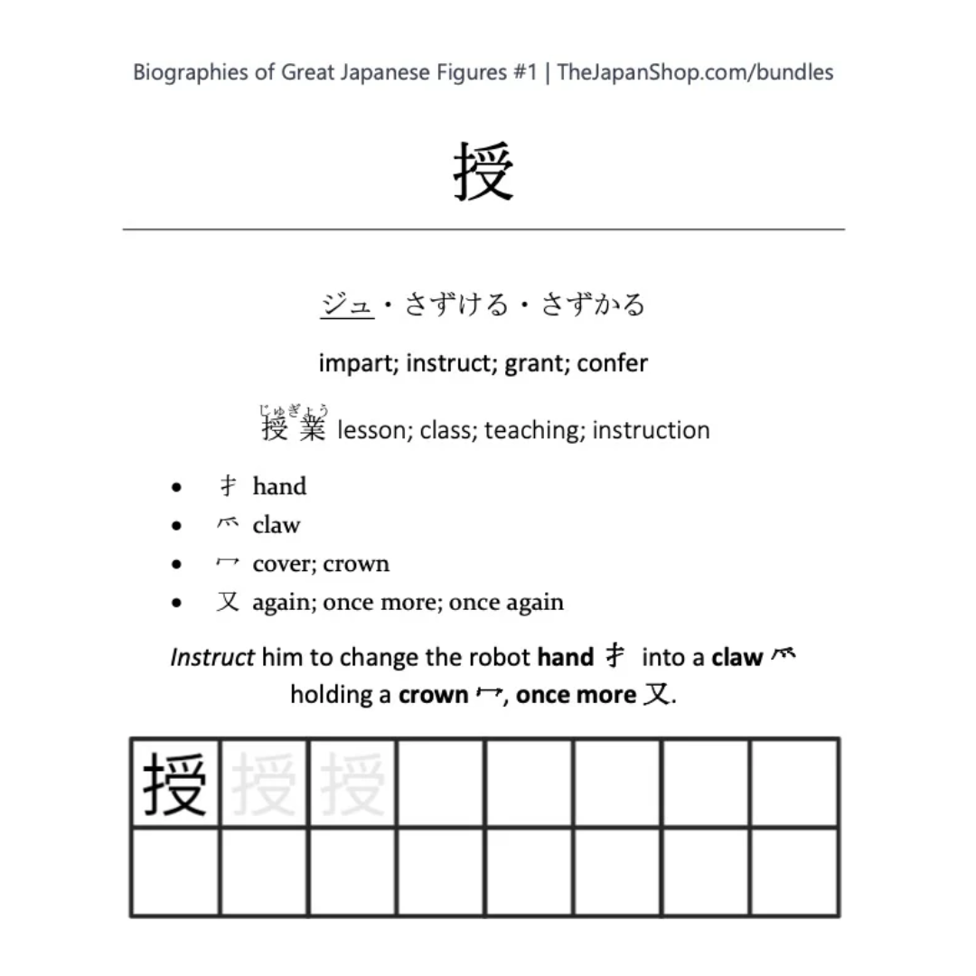 Biographies of Great Japanese Figures [5 Volumes] [DIGITAL DOWNLOAD]