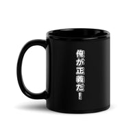 I am Justice! in Japanese