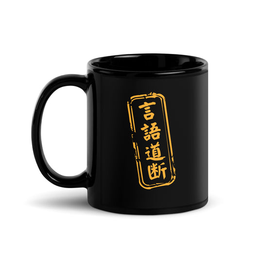 Preposterous! Outrageous! in Japanese