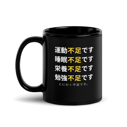 Lacking in Every way in Japanese