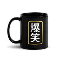 Belly Laugh in Japanese