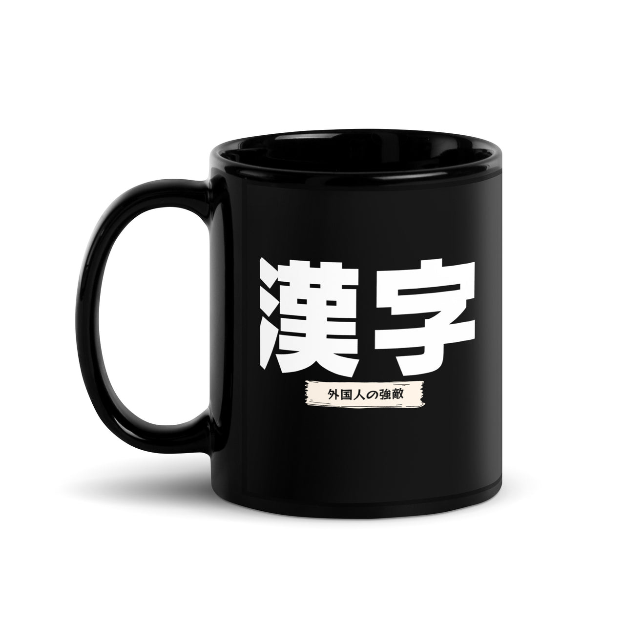 Kanji - The Foreigner's Foe | Japanese-Themed Mug