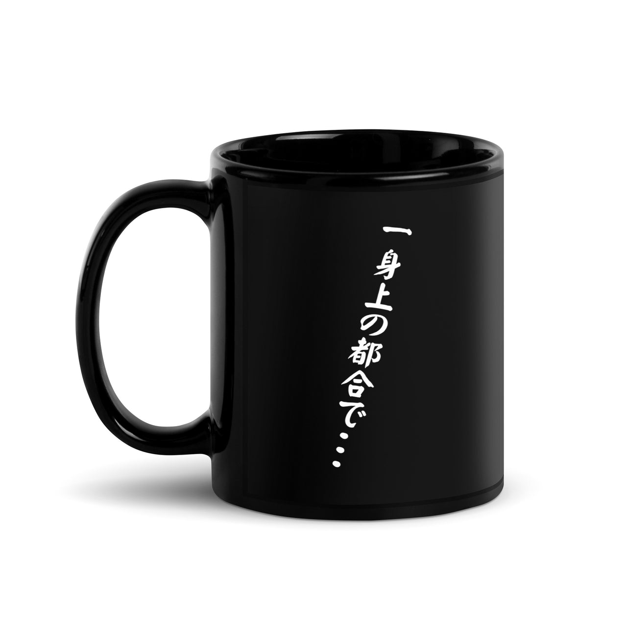 For Personal Reasons Japanese Mug