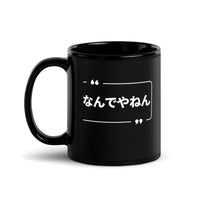 Thumbnail for Nandeyanen?! What the... in Kansaiben Japanese-themed mug