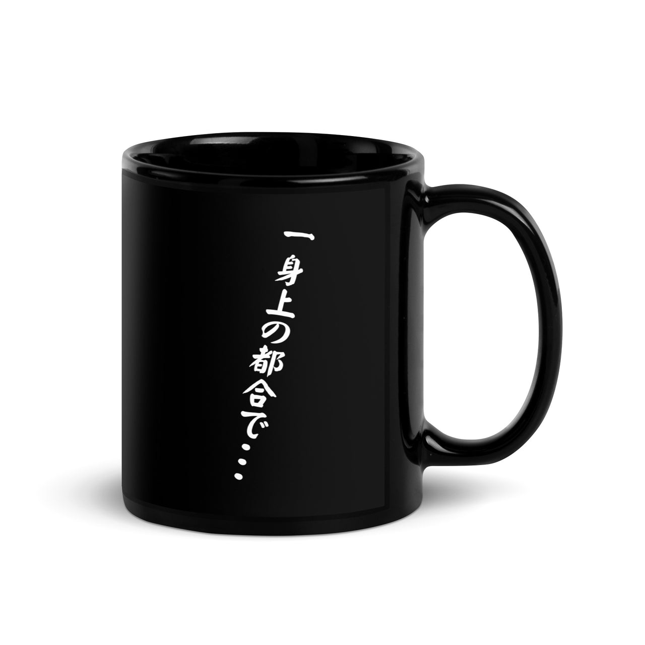 For Personal Reasons Japanese Mug