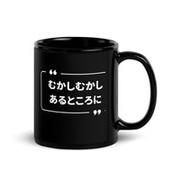 Mukashi Mukashi