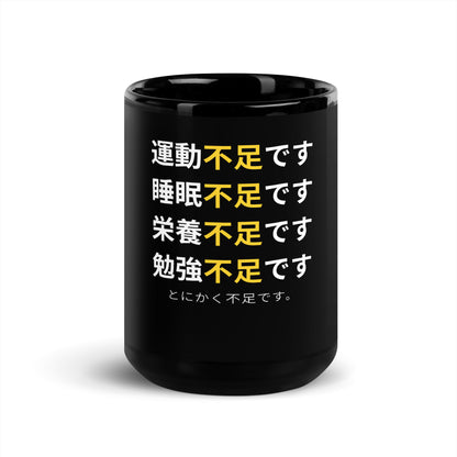 Lacking in Every way in Japanese