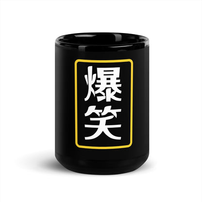 Belly Laugh in Japanese