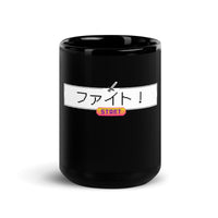 Thumbnail for Press Start to Fight! Japanese | Japanese-themed mug