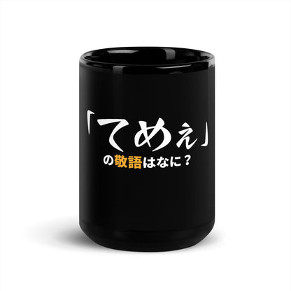 Politely Insult in Japanese