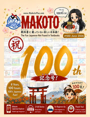 Makoto magazine, issue 100