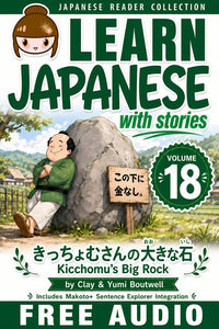 Cover of Learn Japanese with Stories Volume 18: Kicchomu's Big Rock