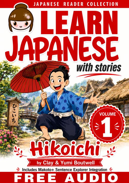 Cover of Learn Japanese with Stories Volume 1: Hikoichi
