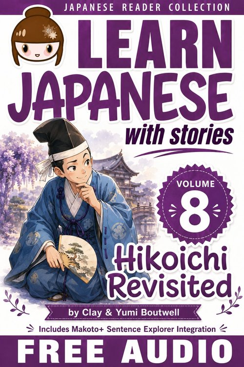 Cover of Learn Japanese with Stories Volume 8: Hikoichi Revisited
