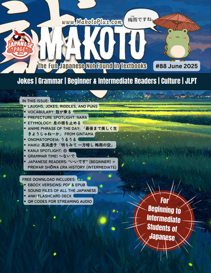 Makoto Magazine #88 - All the Fun Japanese Not Found in Textbooks