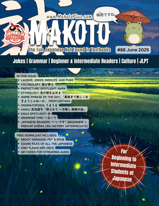 Makoto Magazine #88 - All the Fun Japanese Not Found in Textbooks
