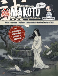 Makoto Magazine #99 - All the Fun Japanese Not Found in Textbooks