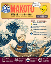 Makoto Magazine #101 - All the Fun Japanese Not Found in Textbooks
