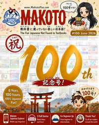Makoto Magazine #100 - All the Fun Japanese Not Found in Textbooks