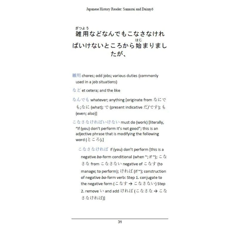 Learn Japanese with Japanese History