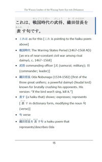 A Japanese sentence with furigana followed by a word-by-word breakdown giving the vocabulary and grammar for each part