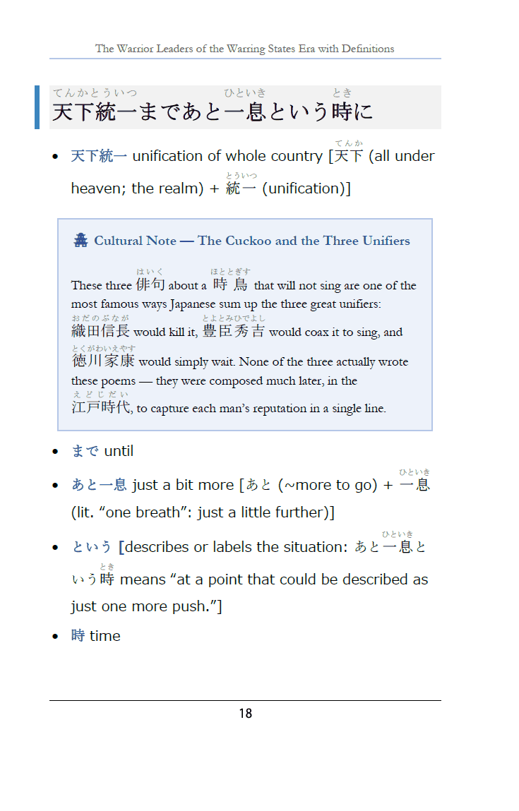 Vocabulary page with a cultural note box explaining the three cuckoo poems used to sum up Japan's three great unifiers