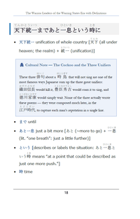 Vocabulary page with a cultural note box explaining the three cuckoo poems used to sum up Japan's three great unifiers