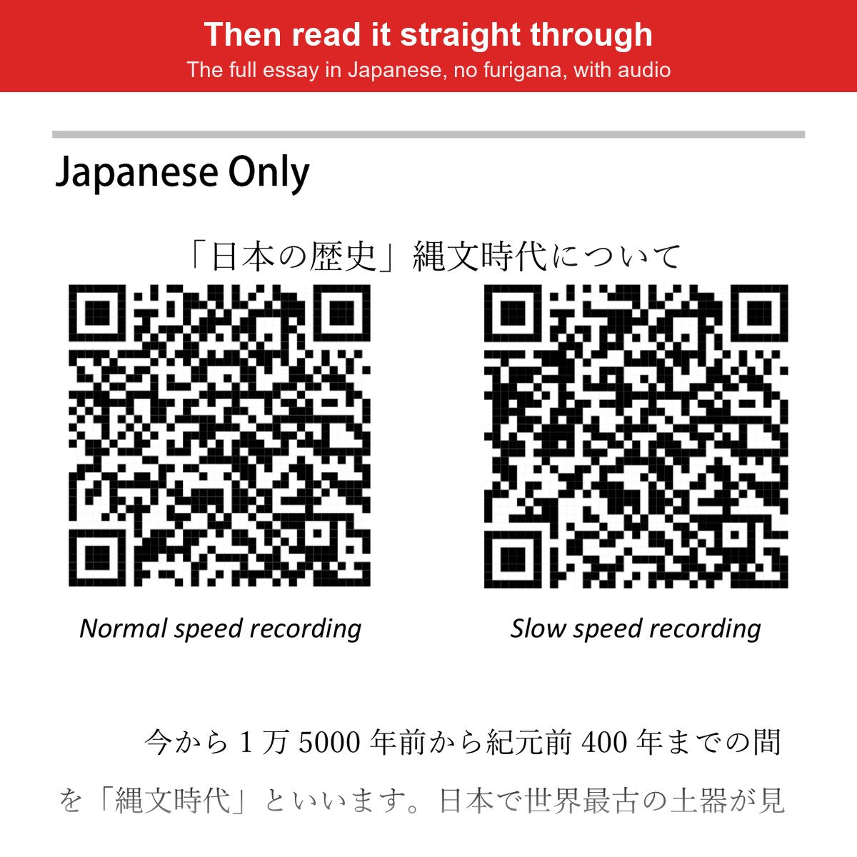 Inside the book: the full essay in Japanese without furigana, with audio QR codes